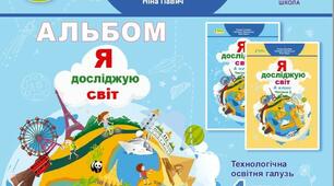 Інструктаж з БЖ.  Проєкт «Сонячна система»