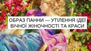 В.Винниченко "Момент". Образ панни (Мусі)- утілення ідеї вічної жіночності та краси