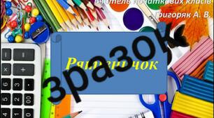 Презентація "Рятівничок. Математичний довідник".