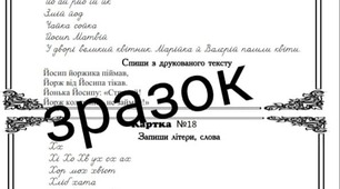 Картки для уроків письма 1-2кл