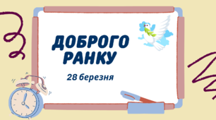 1-А навчальні завдання на 28 березня