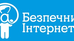 Правила безпечного інтернету