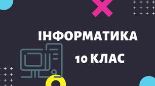 10 клас Поняття документу. Призначення та класифікація документів. Документообіг. Загальні правила оформлення документів.