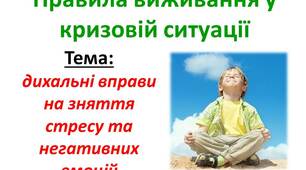 Правила виживання: дихальні вправи на зняття стресу та негативних емоцій
