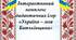 Інтерактивний комплекс дидактичних ігор "Україна - моя Батьківщина"