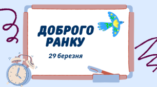 1-А Навчальні завдання на 29 березня 