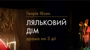 Тест Г. Ібсен " Ляльковий дім" 9 клас