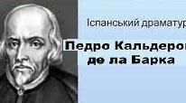 Педро Кальдерон де ла Барка. Біографія.