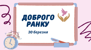 1-А Навчальні завдання на 30 березня 