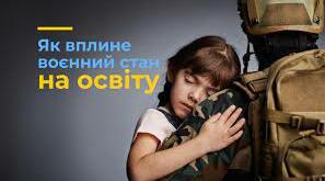 «Особливості організації освітнього процесу в умовах воєнного стану: управлінський аспект»
