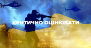 #stop_sexтинг: Як допомогти дитині критично оцінювати інформацію під час війни?