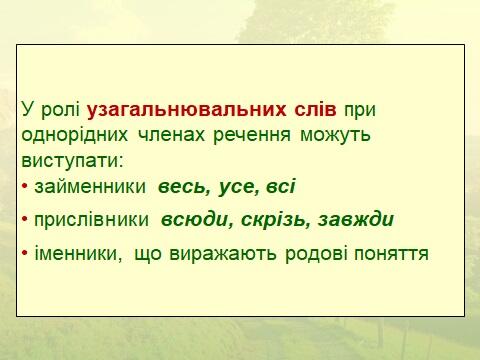Опрацювати параграф 55