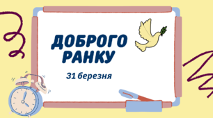 1-А Навчальні завдання на 31 березня