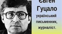 Євген Гуцало. Оповідання "Лось"