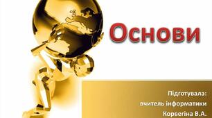 8кл. Основи. Властивості основ, застосування