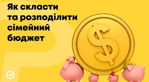  Гроші. Планування бюджету.