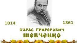 Тарас Шевченко "Доля", "Росли укупочці, зросли..."