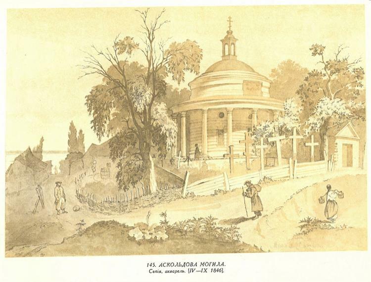 Аскольдова могила, 1846 - Тарас Шевченко - WikiArt.org