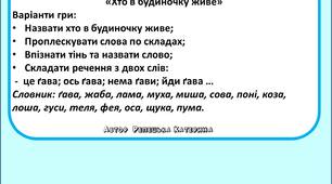 Гра на формування 1 типу ССС