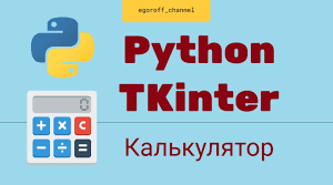 "Алгоритми і програми" (модуль tkinter)