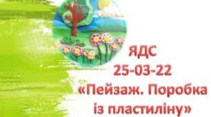 Презентація до уроку ЯДС (праця)  на тему "Пластиліновий пейзаж"