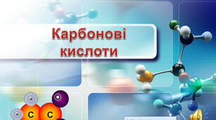 Карбонові кислоти