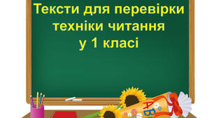 Читання по складах. 1 клас