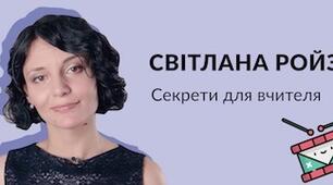 Світлана Ройз про те, чим зайняти дитину в сховищі чи в дорозі