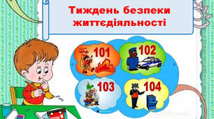 План роботи з безпеки життєдіяльності дітей в дитячому садку