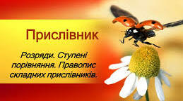"Прислівник"