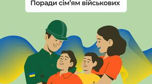 Як сім’ям військових піклуватися про свій психологічний стан?