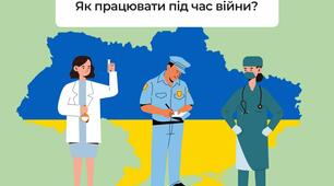 Як працювати під час війни?