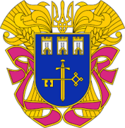 Герб Тернопільської області — Вікіпедія