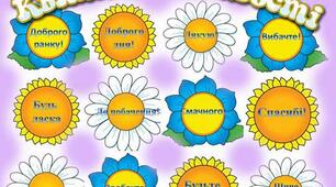 Виховна година "У країні ввічливих слів"