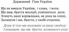 Ukrainian National Anthem | Wherever I am, you are there also