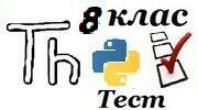 8 клас Графічні відображення даних в Пайтон