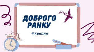 1-А Навчальні завдання на 4 квітня