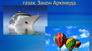 Виштовхувальна сила