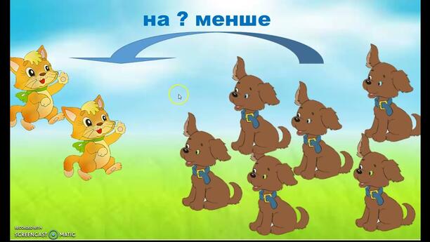 Різницеве порівняння чисел, 1 клас - YouTube