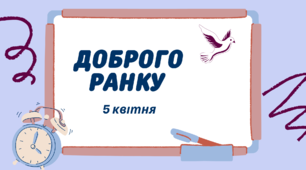 1-А Навчальні завдання на 5 квітня