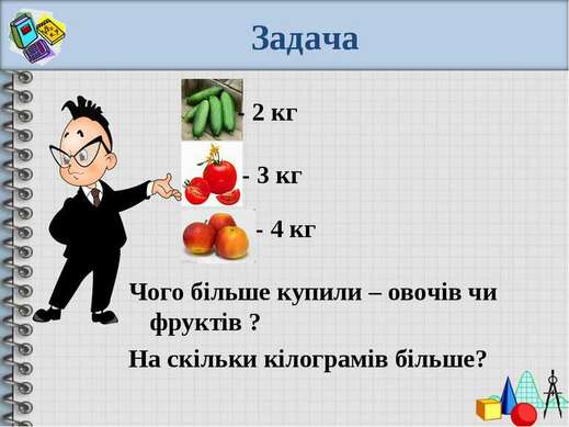 Розв'язування задач на різницеве порівняння та збільшення числа на кілька одиниць. Ламана лінія - презентація з математики