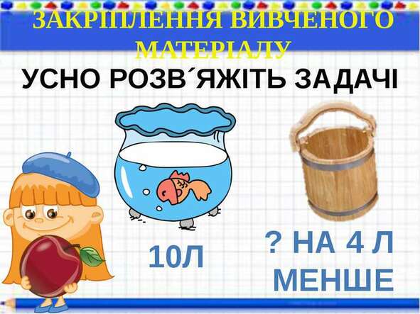 УРОК МАТЕМАТИКИ 2 КЛАС - презентація з математики