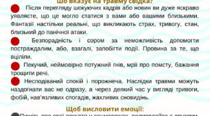 Інформація для дорослих "Що таке травма свідка і які стратегії можна використовувати, щоб прийти до тями після шокуючих новин?"