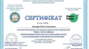 Сертифікат