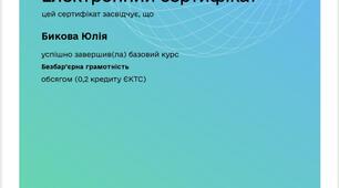 Електронний сертифікат