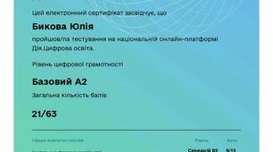 Електронний сертифікат