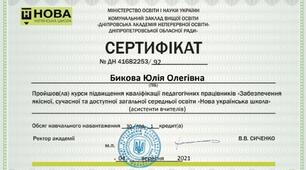  Сертифікат