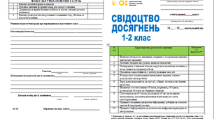 Свідоцтво досягнень 1-2 клас НУШ 2021-2022 н.р.