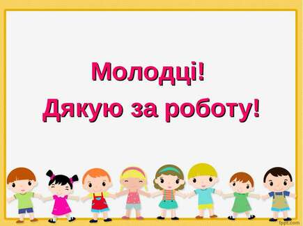 Веселе слово. А.Григорук «Як видоїти хмару?». Загадки - презентація з читання