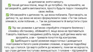 Поради батькам: Що робити, якщо дитина побачила щось страшне і налякана⁉️